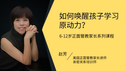 漠子：如何唤醒孩子学习原动力？