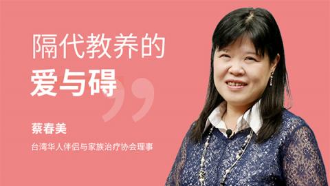 隔代教养的爱与碍