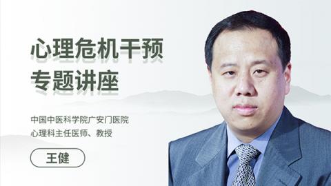 心理危机干预专题讲座