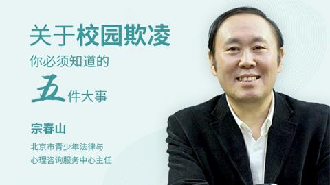 关于校园欺凌，你必须知道的五件大事