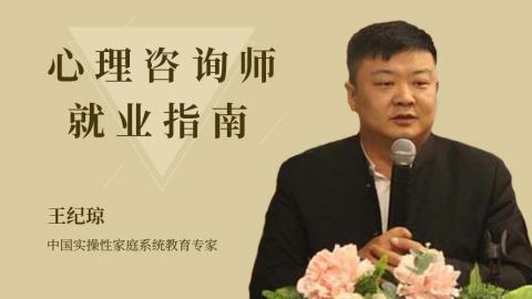 心理咨询师就业指南