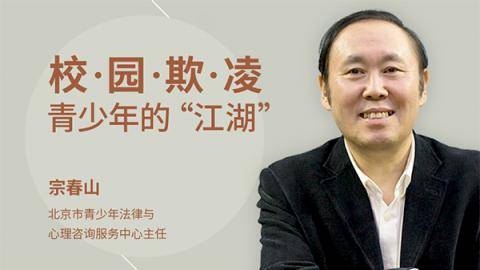 校园欺凌——青少年的“江湖”